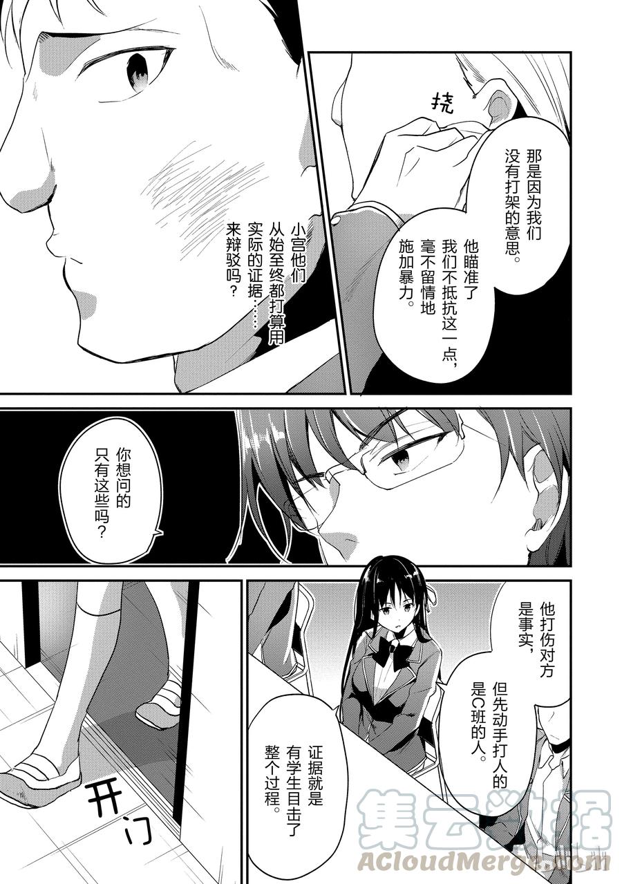 Classroom Of The Elite Ch.15 p37