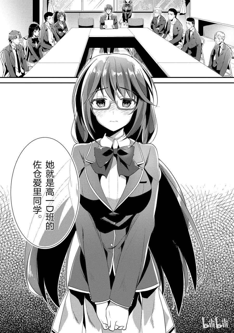 Classroom Of The Elite Ch.15 p38