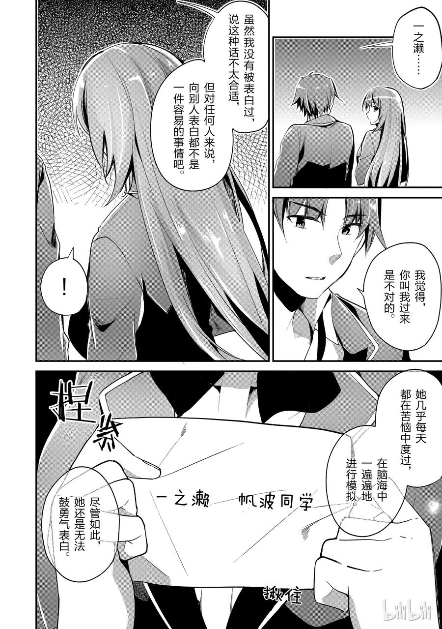 Classroom Of The Elite Ch.15 p4