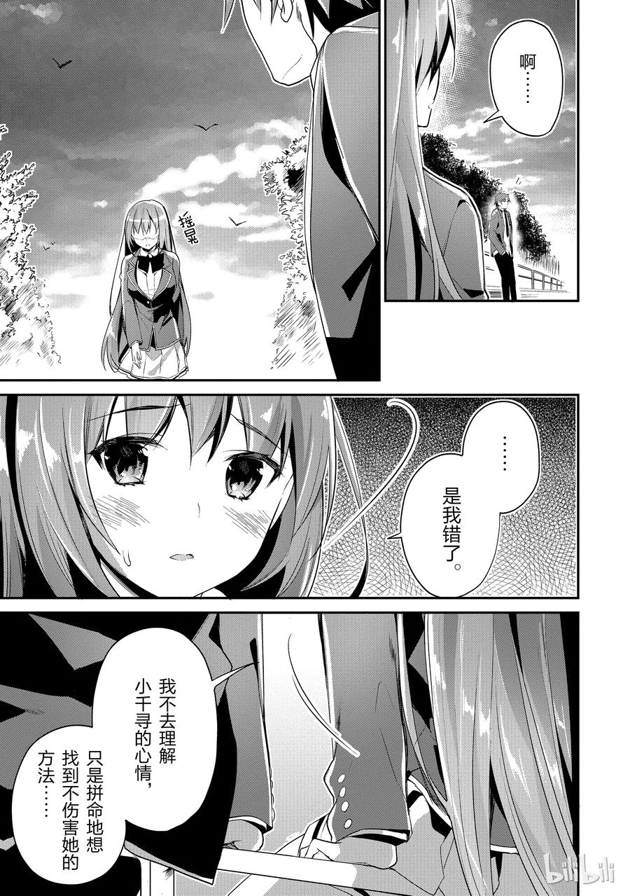 Classroom Of The Elite Ch.15 p7