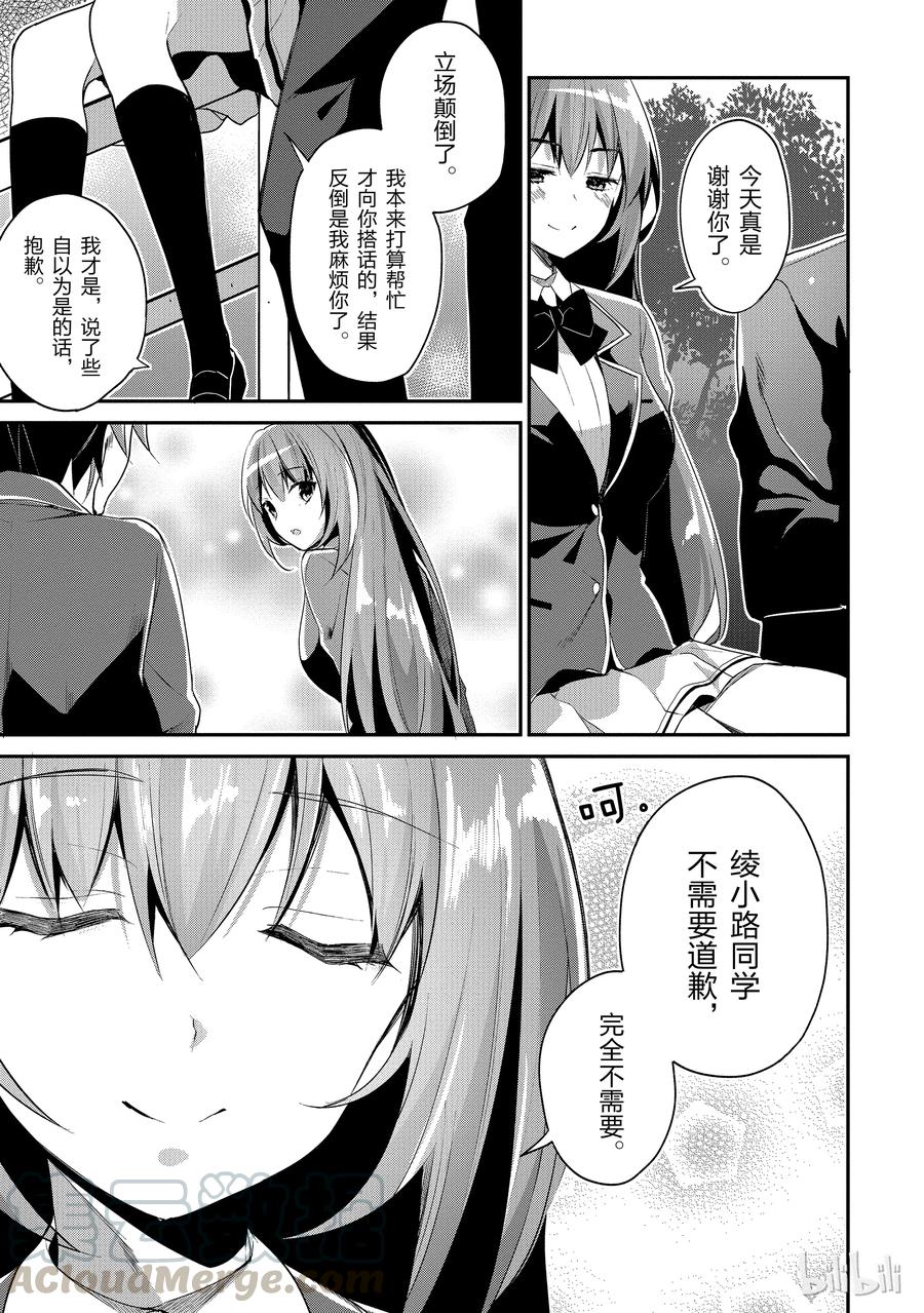 Classroom Of The Elite Ch.15 p9