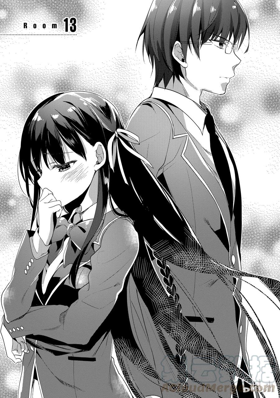 Classroom Of The Elite Ch.16 p1