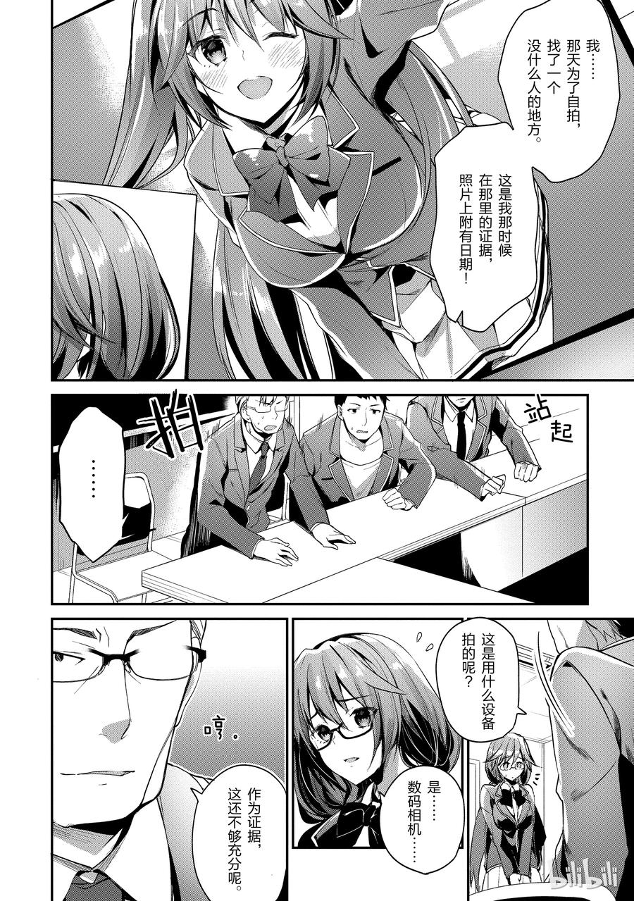 Classroom Of The Elite Ch.16 p10