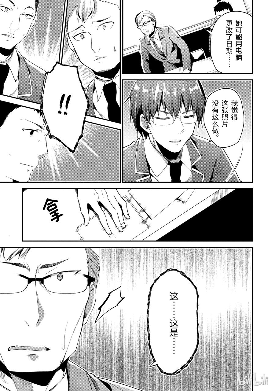 Classroom Of The Elite Ch.16 p11