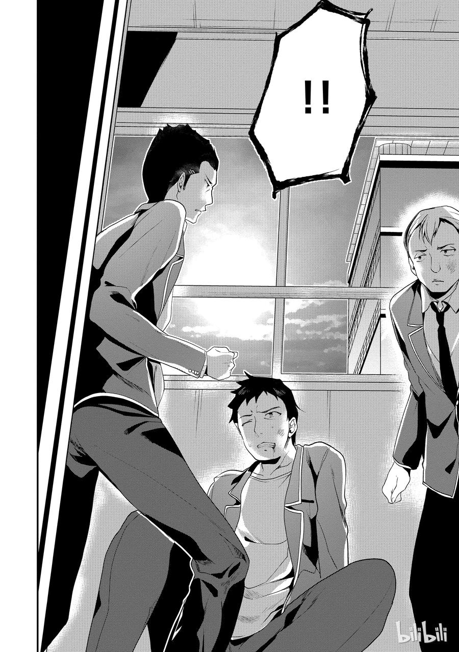 Classroom Of The Elite Ch.16 p12