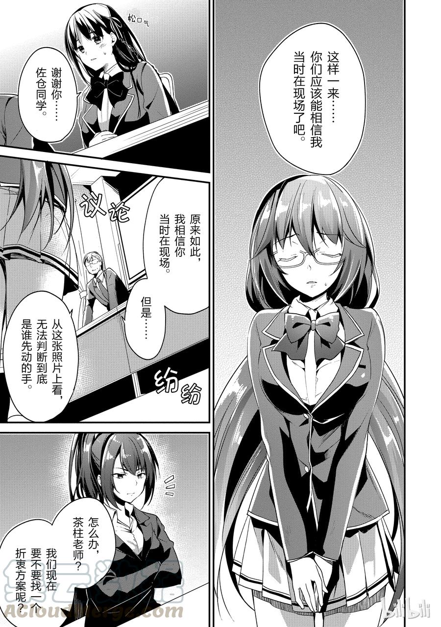 Classroom Of The Elite Ch.16 p13