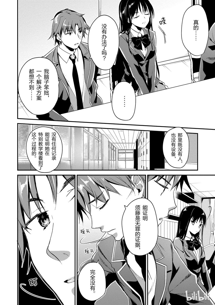 Classroom Of The Elite Ch.16 p16