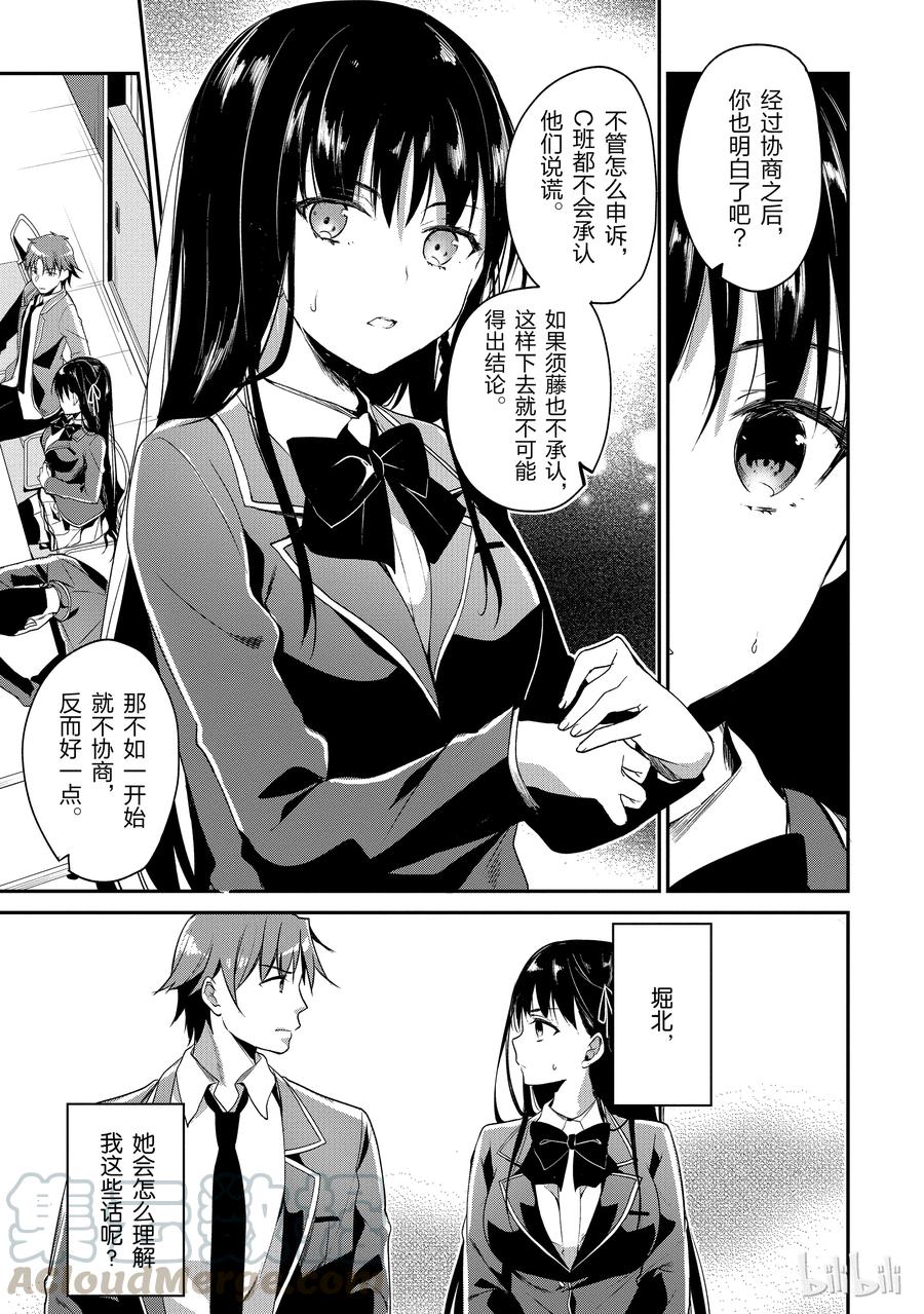 Classroom Of The Elite Ch.16 p17