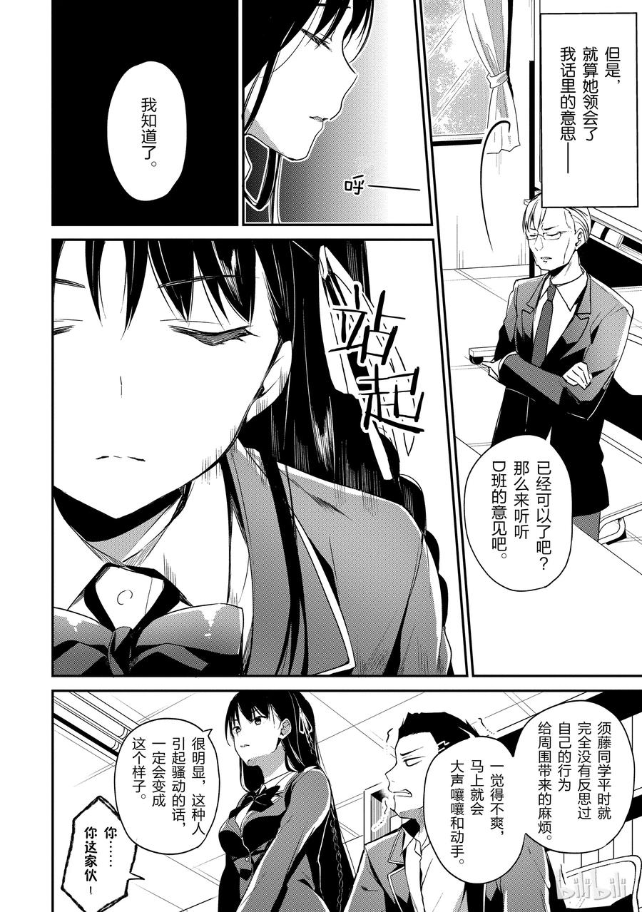 Classroom Of The Elite Ch.16 p18