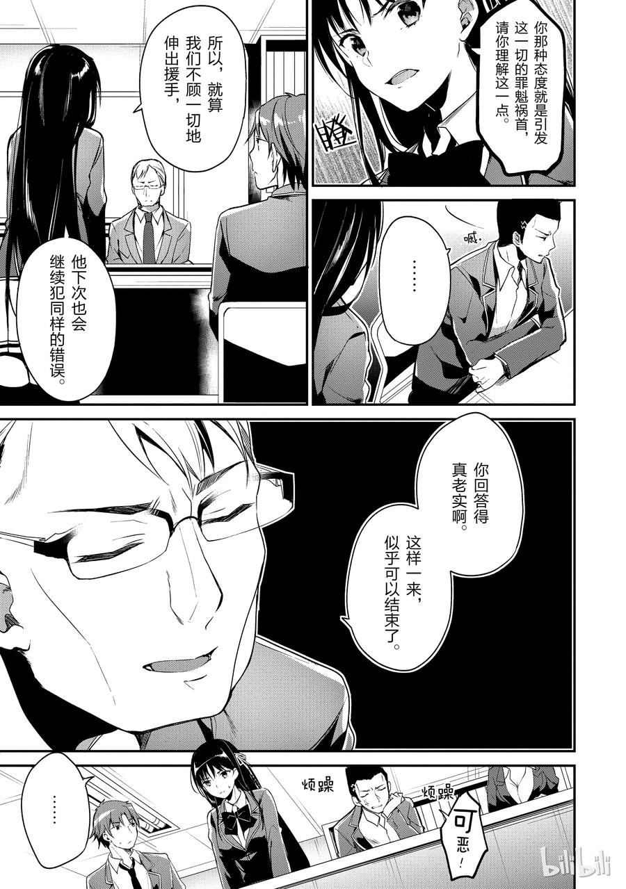 Classroom Of The Elite Ch.16 p19