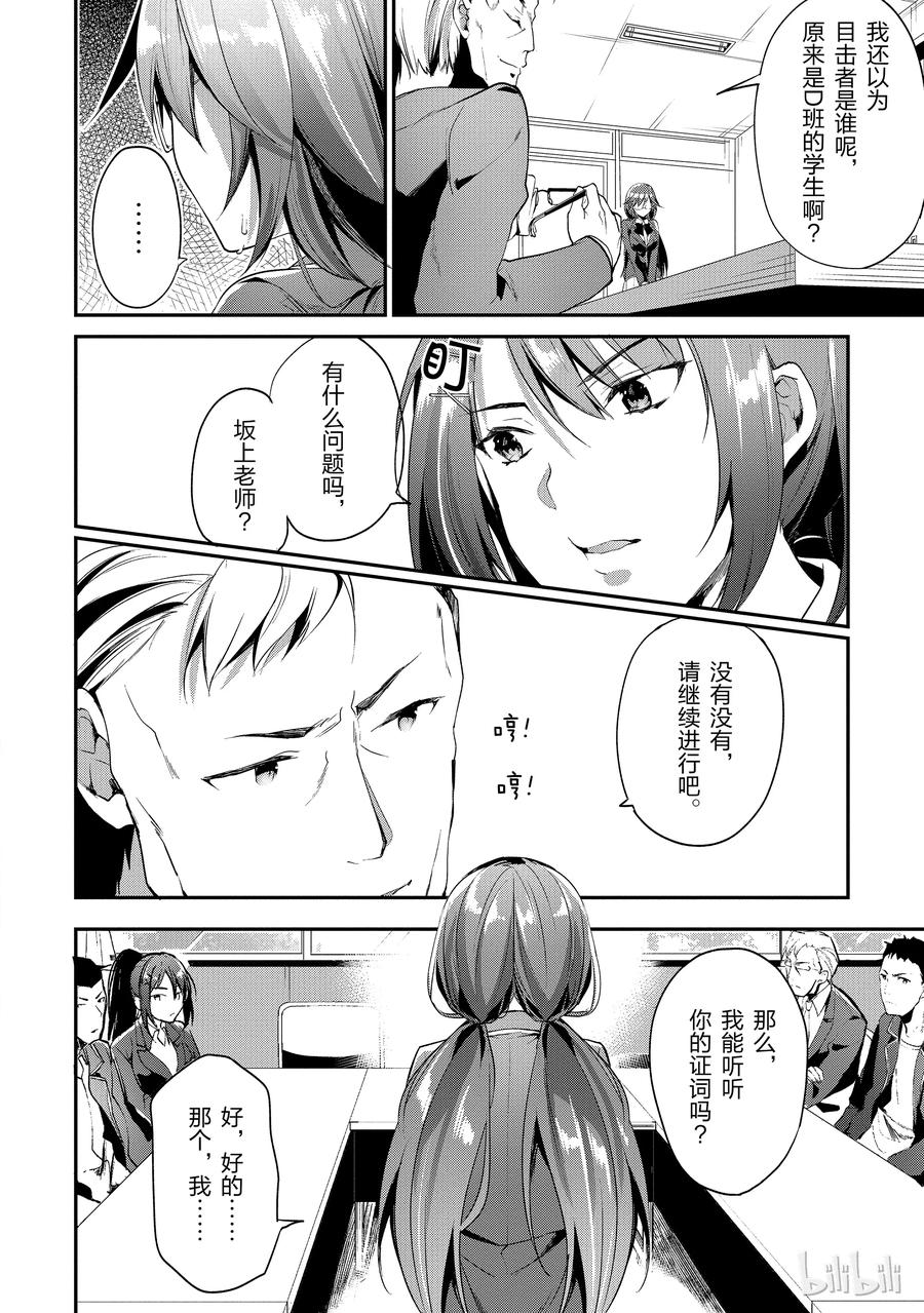 Classroom Of The Elite Ch.16 p2