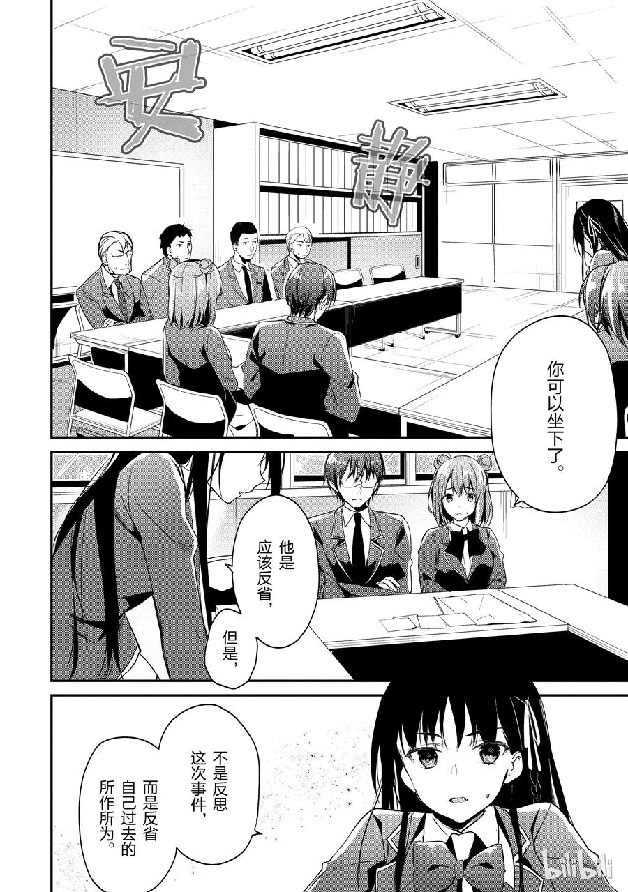 Classroom Of The Elite Ch.16 p20