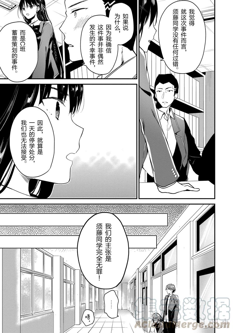 Classroom Of The Elite Ch.16 p21