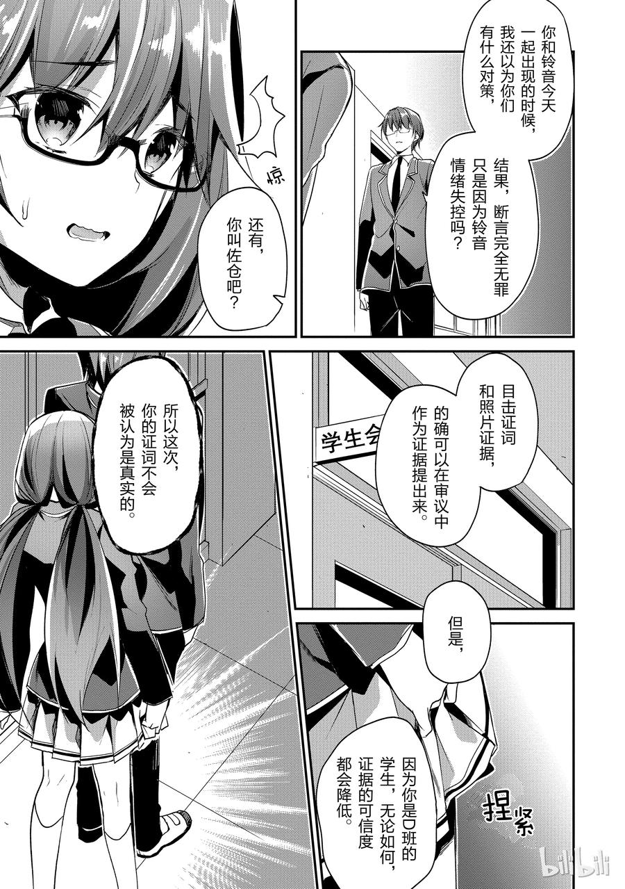 Classroom Of The Elite Ch.16 p23