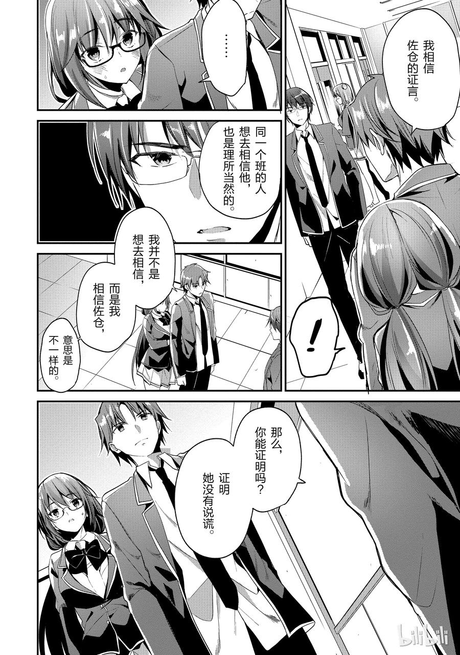 Classroom Of The Elite Ch.16 p24