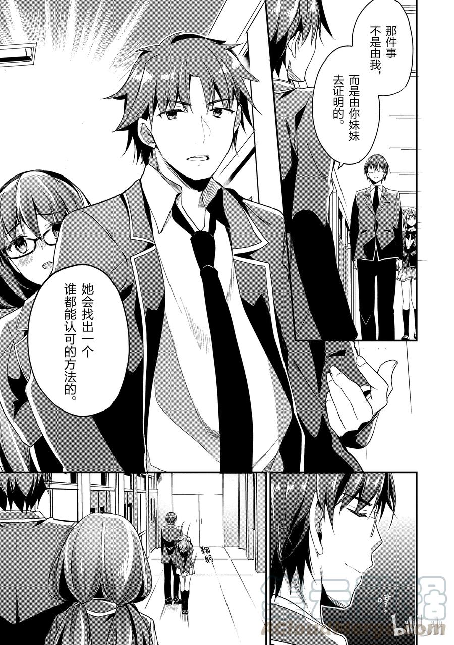 Classroom Of The Elite Ch.16 p25