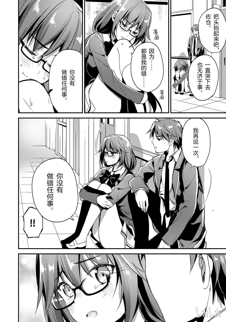 Classroom Of The Elite Ch.16 p26