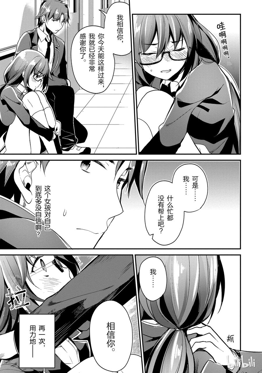Classroom Of The Elite Ch.16 p27