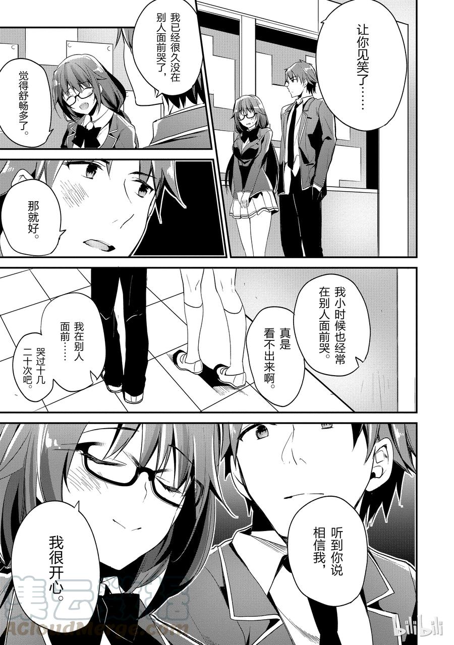 Classroom Of The Elite Ch.16 p29