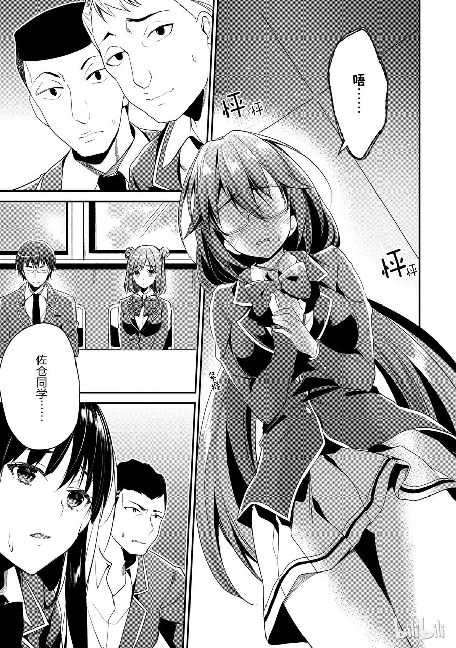 Classroom Of The Elite Ch.16 p3