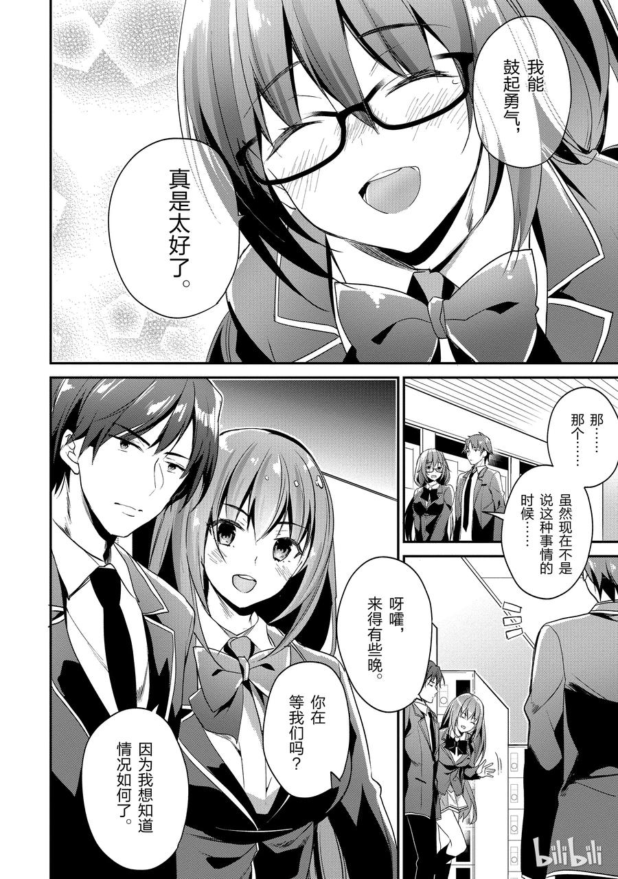 Classroom Of The Elite Ch.16 p30