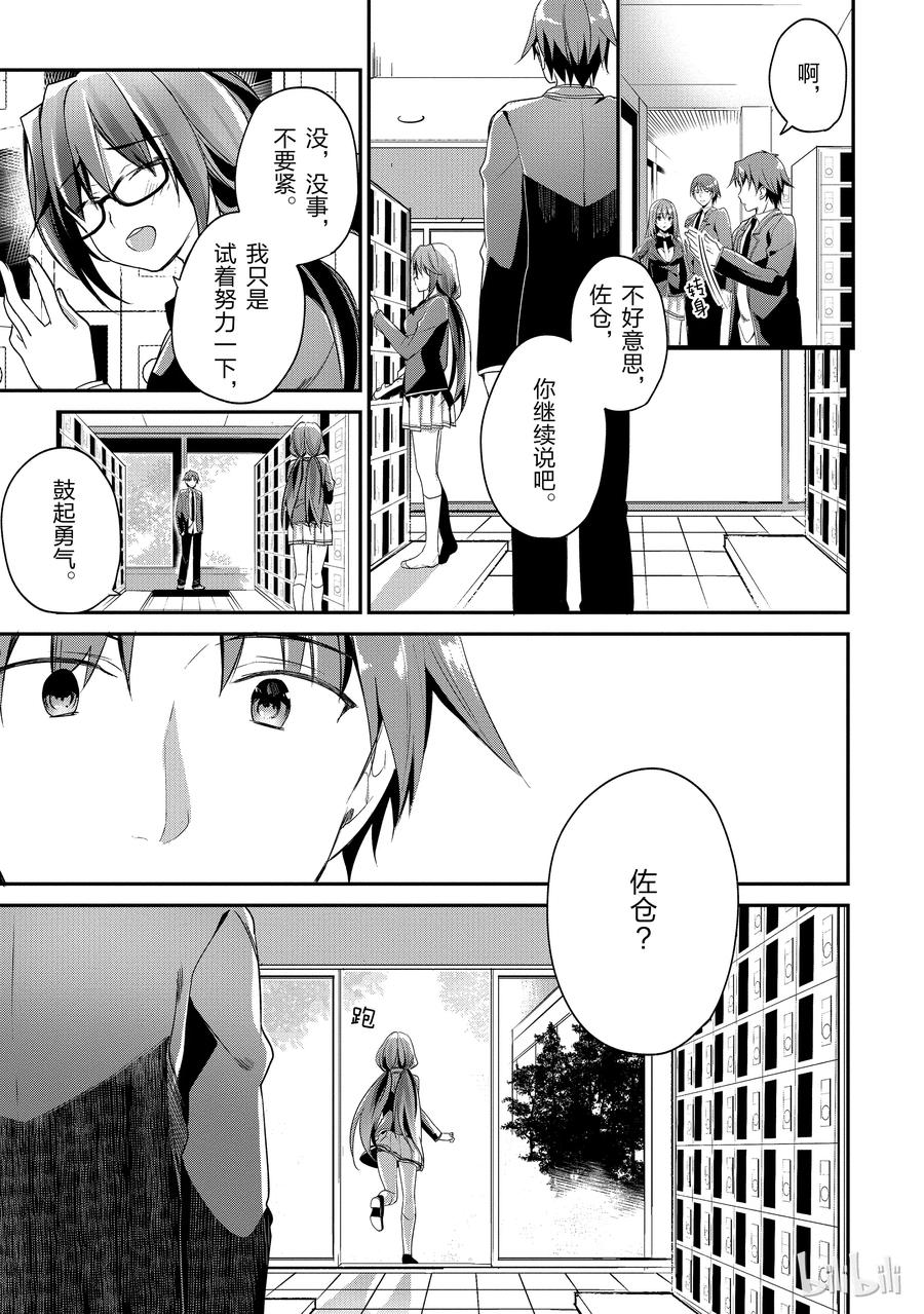 Classroom Of The Elite Ch.16 p31
