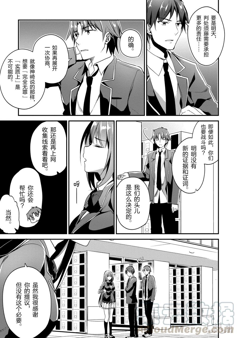 Classroom Of The Elite Ch.16 p33