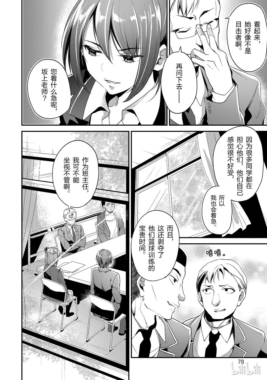 Classroom Of The Elite Ch.16 p4
