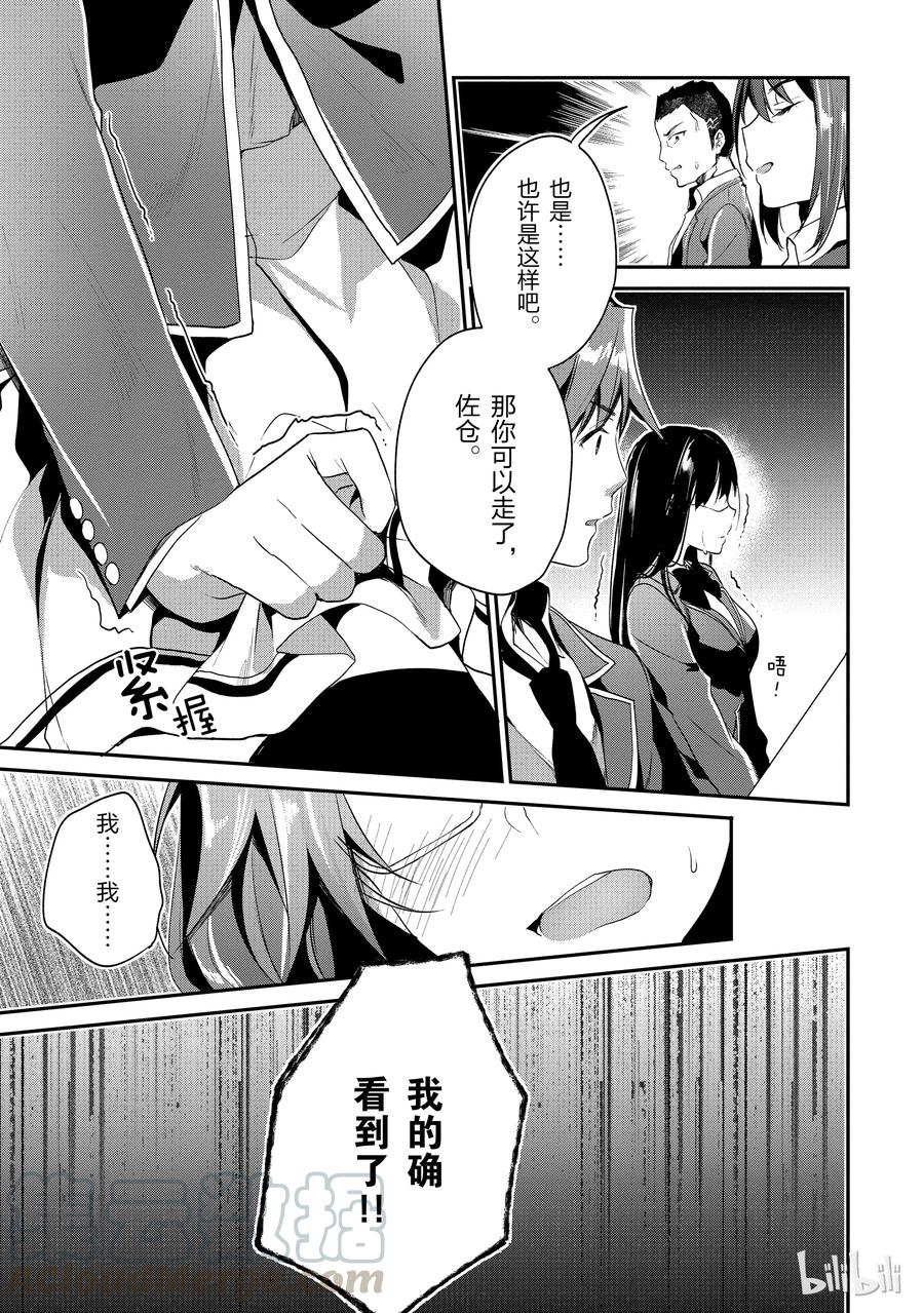 Classroom Of The Elite Ch.16 p5