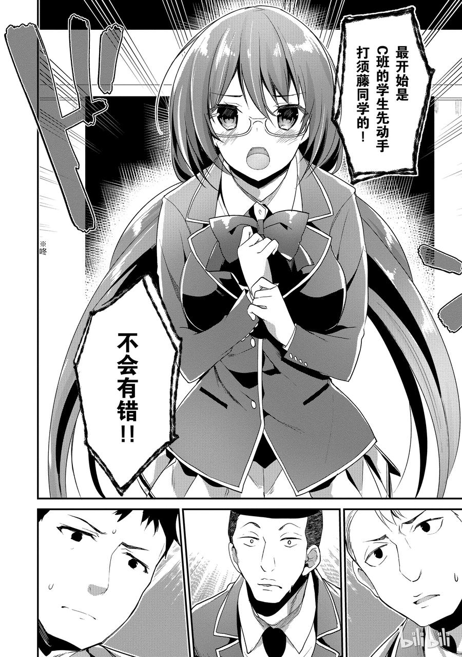 Classroom Of The Elite Ch.16 p6