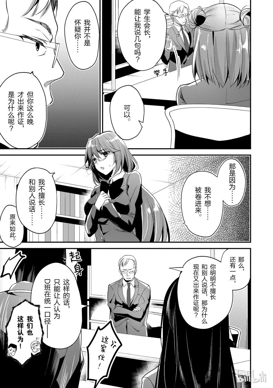 Classroom Of The Elite Ch.16 p7