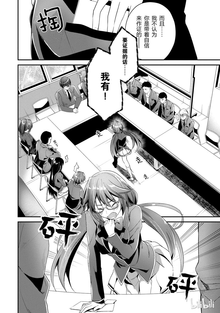 Classroom Of The Elite Ch.16 p8
