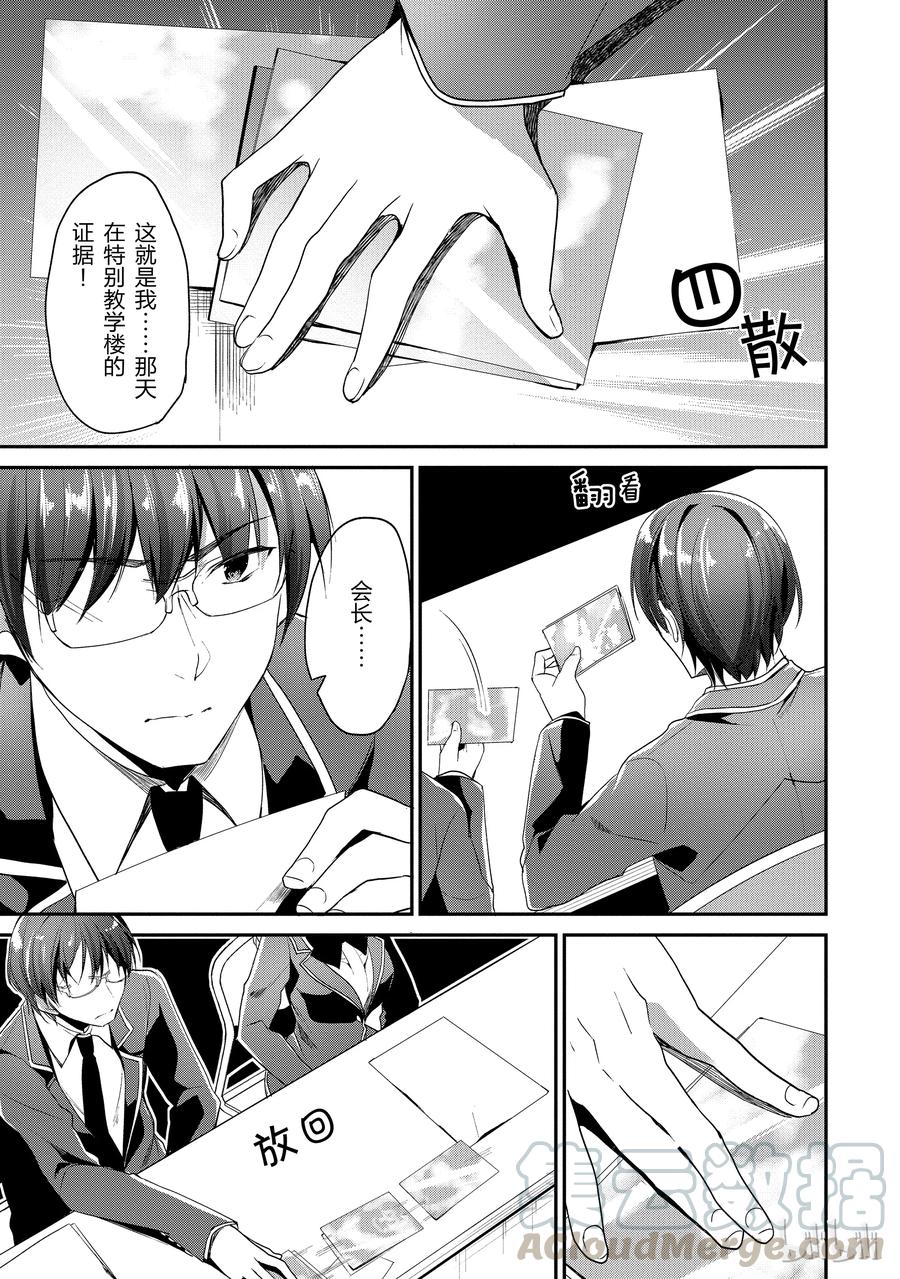 Classroom Of The Elite Ch.16 p9