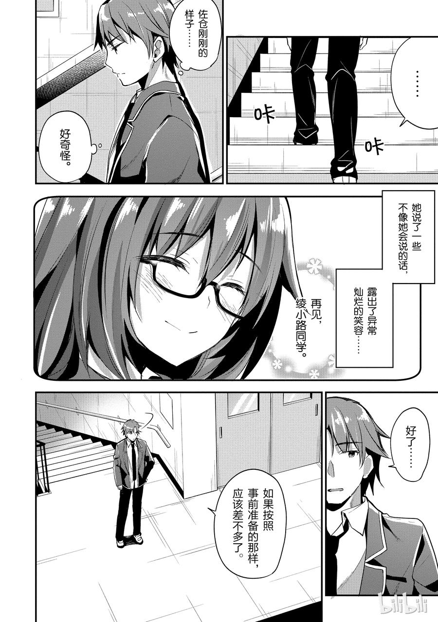 Classroom Of The Elite Ch.17 p10
