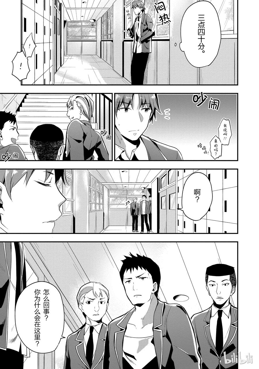 Classroom Of The Elite Ch.17 p11