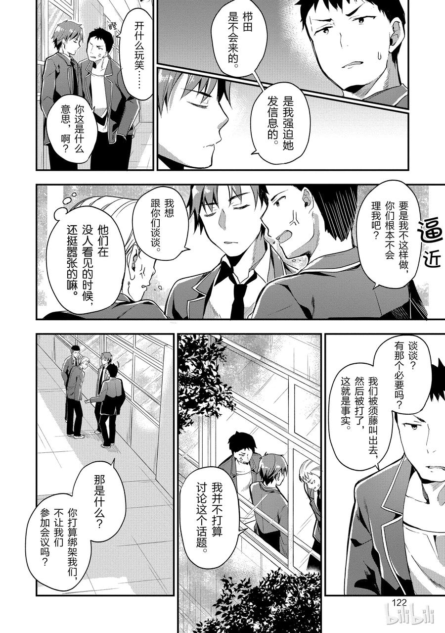 Classroom Of The Elite Ch.17 p12