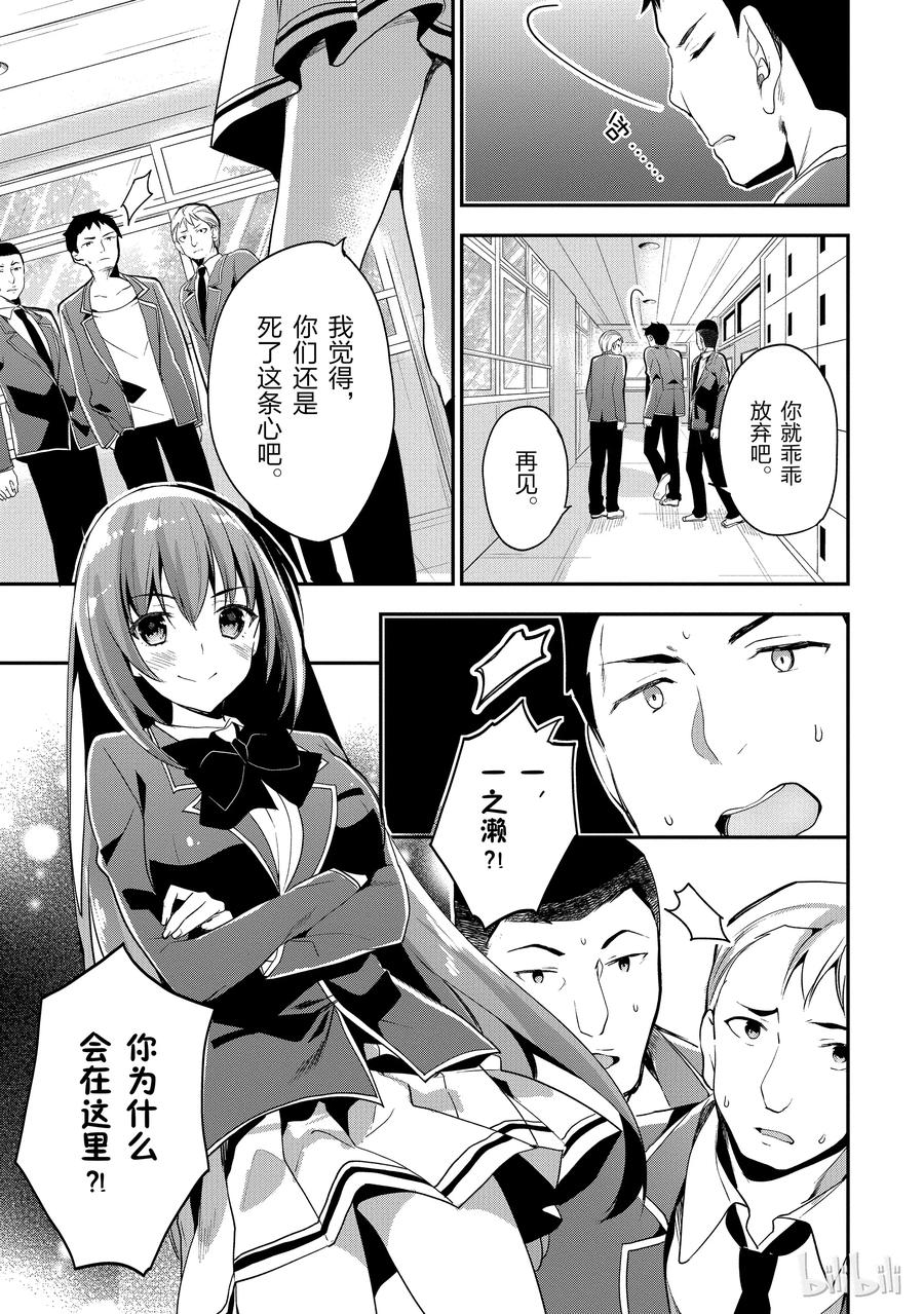 Classroom Of The Elite Ch.17 p13
