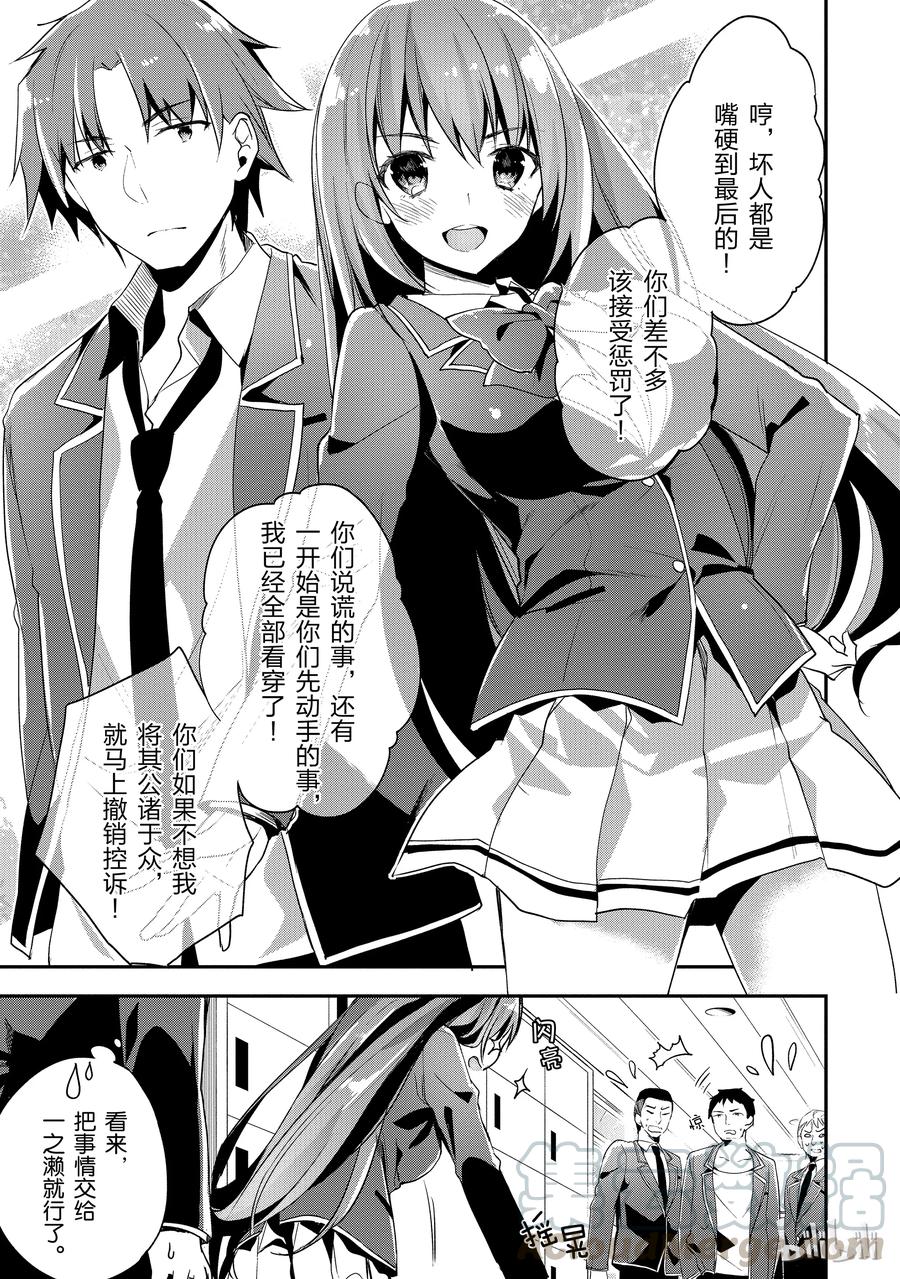 Classroom Of The Elite Ch.17 p15