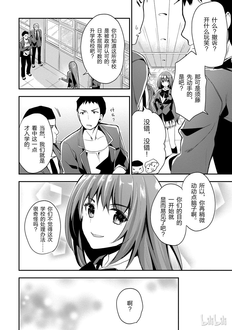 Classroom Of The Elite Ch.17 p16