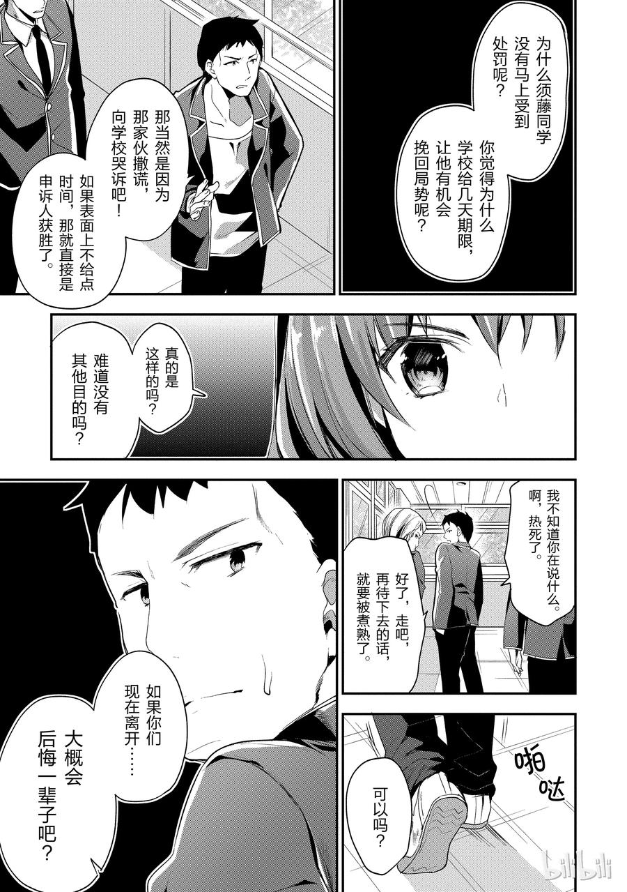 Classroom Of The Elite Ch.17 p17
