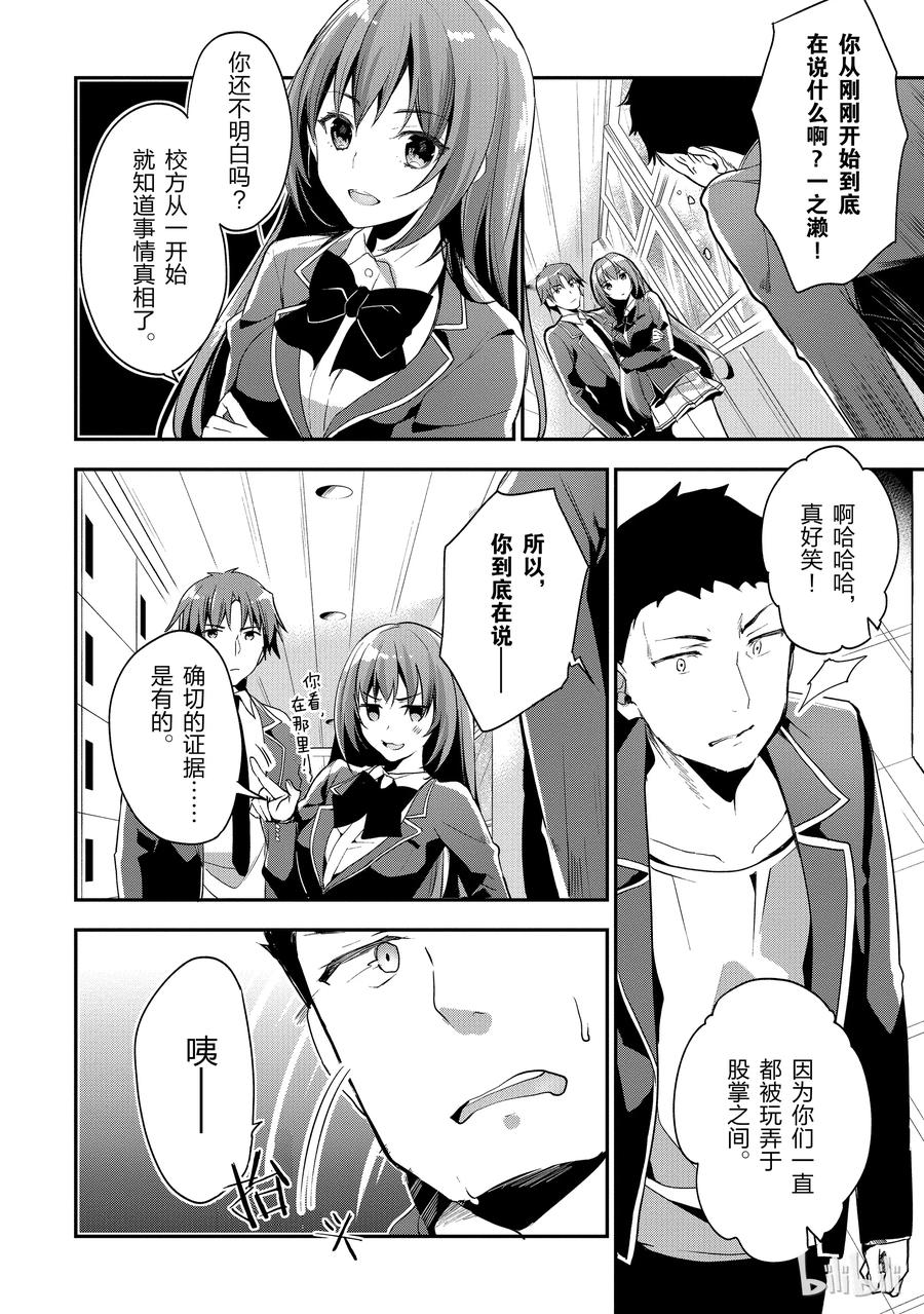 Classroom Of The Elite Ch.17 p18