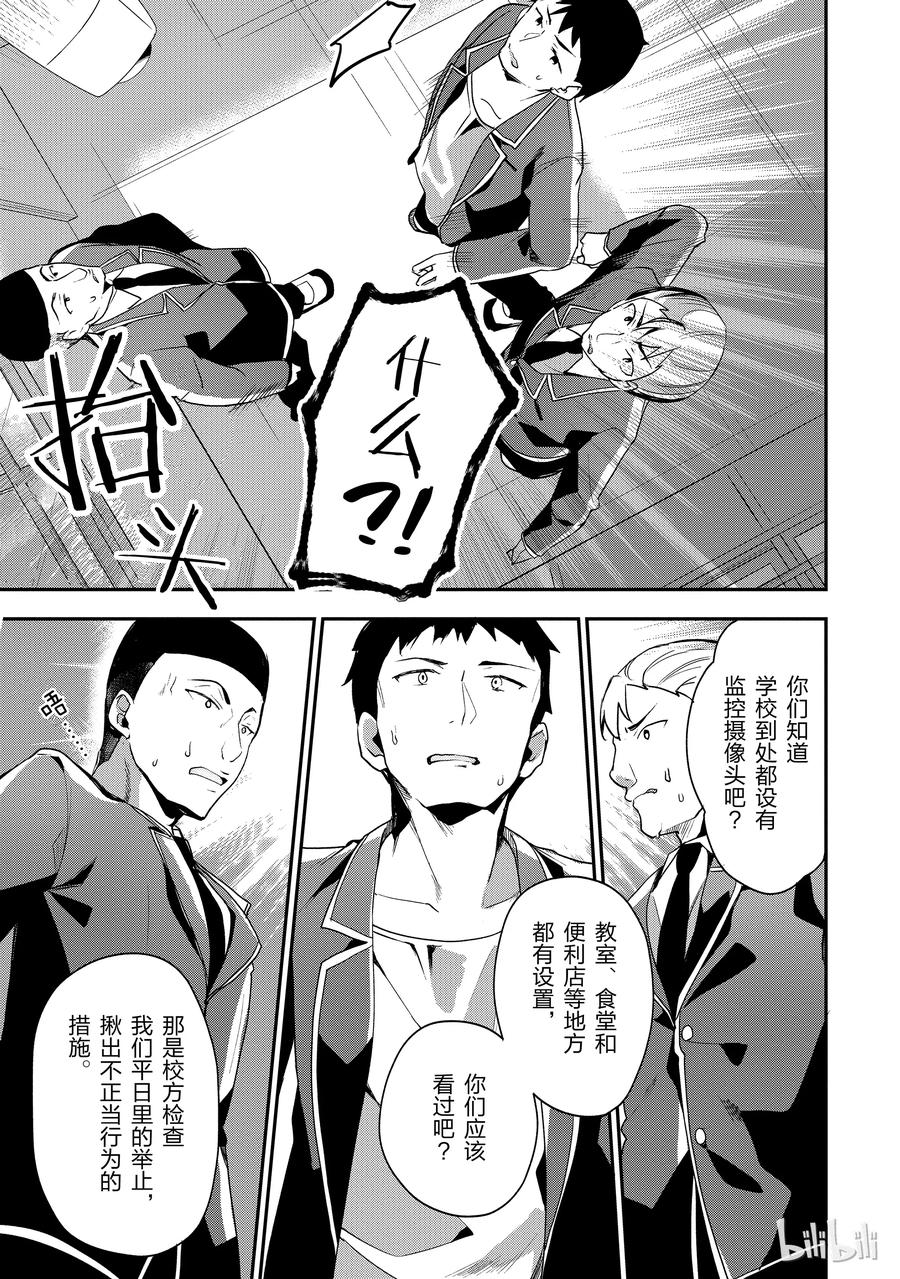 Classroom Of The Elite Ch.17 p19