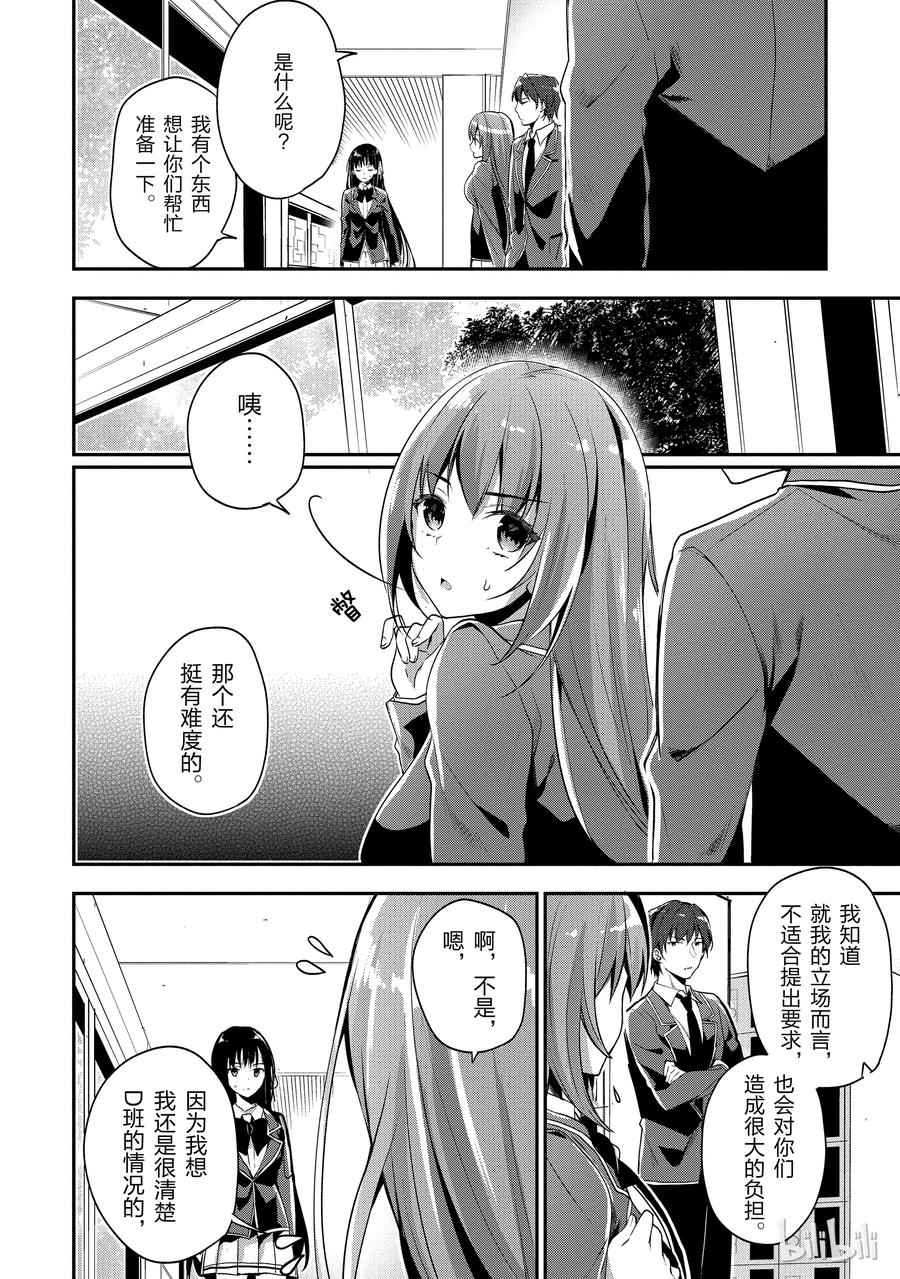 Classroom Of The Elite Ch.17 p2