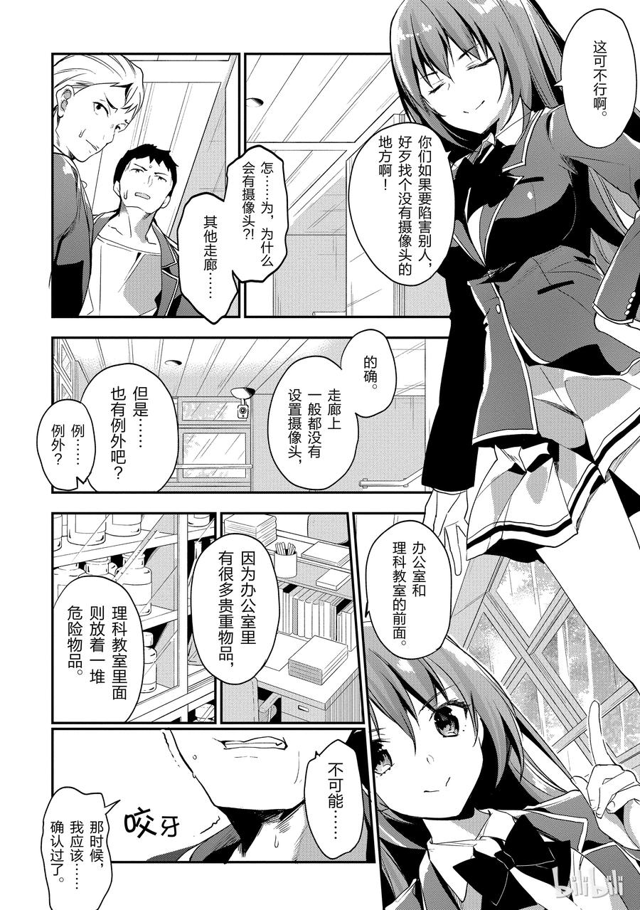 Classroom Of The Elite Ch.17 p20