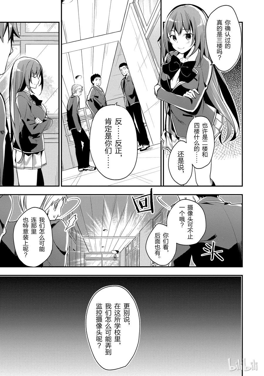 Classroom Of The Elite Ch.17 p21