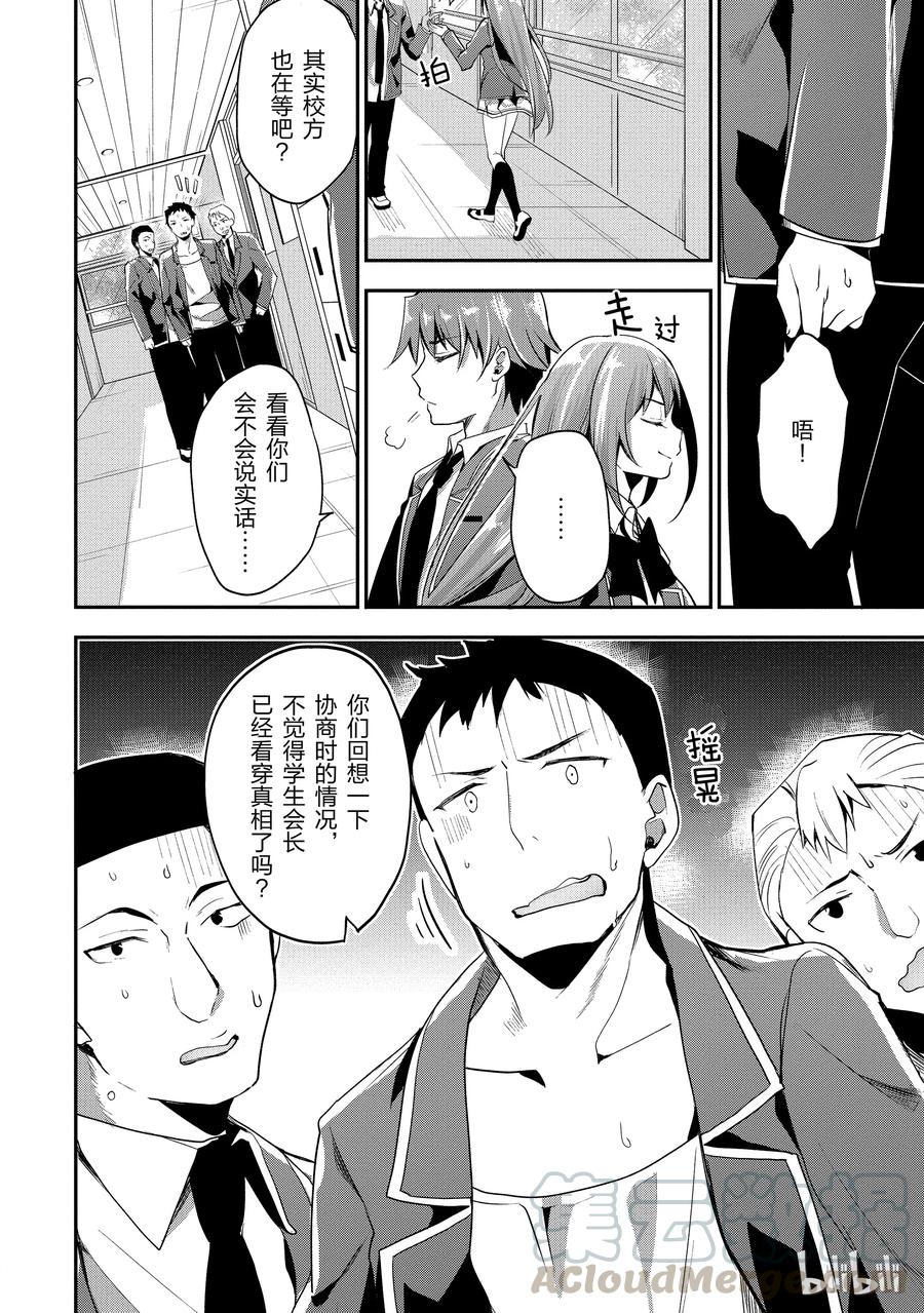 Classroom Of The Elite Ch.17 p22