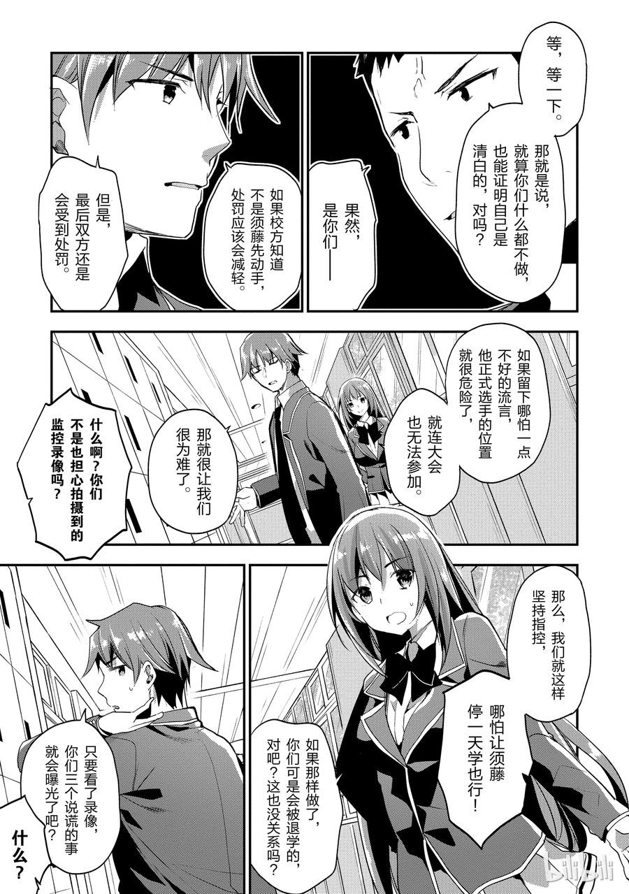 Classroom Of The Elite Ch.17 p23