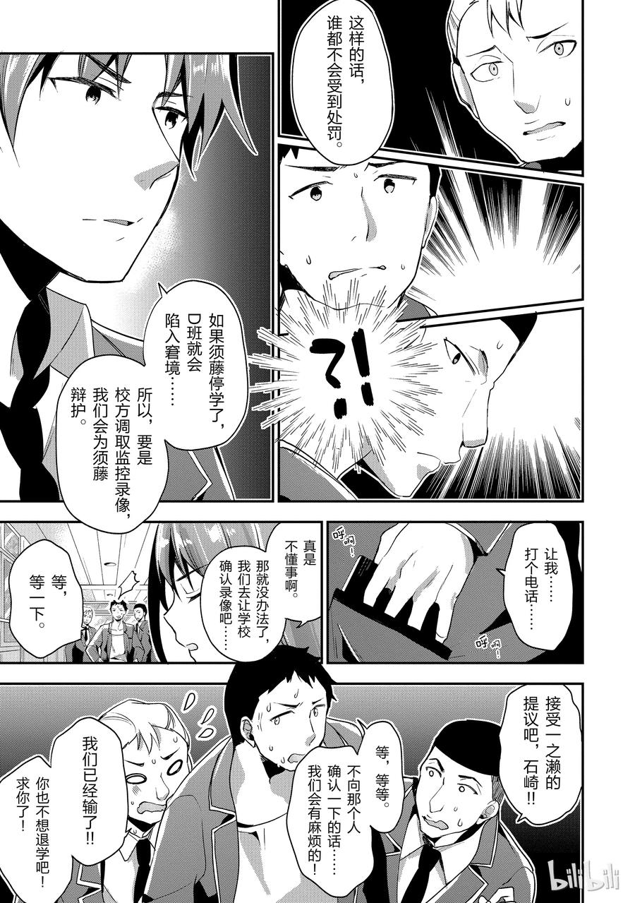 Classroom Of The Elite Ch.17 p25