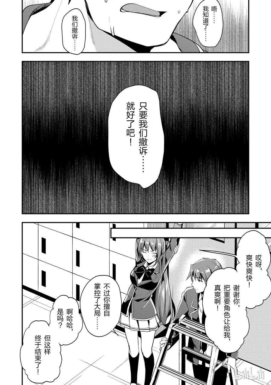 Classroom Of The Elite Ch.17 p26
