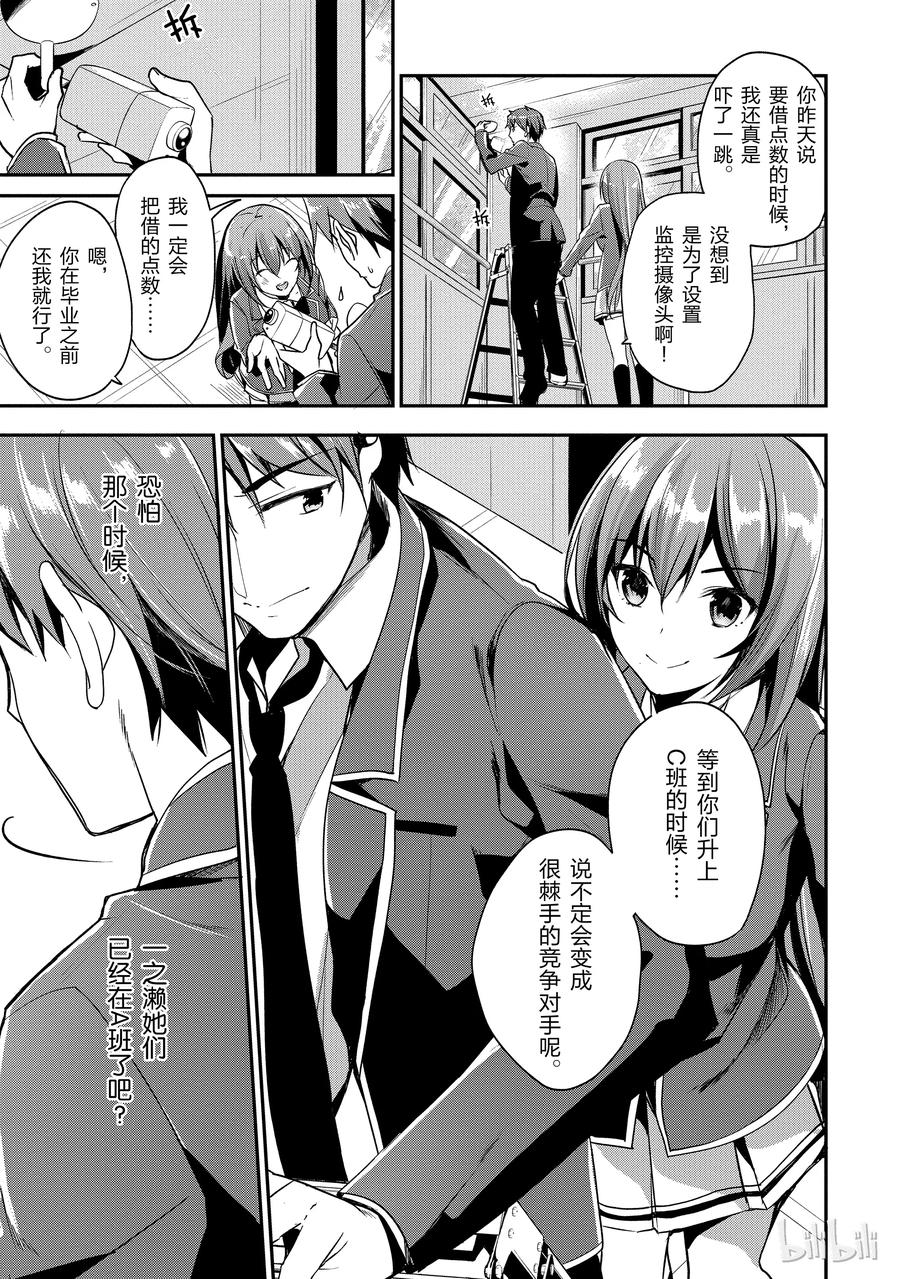 Classroom Of The Elite Ch.17 p27